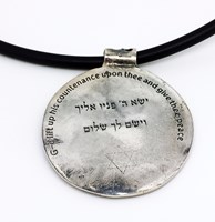 שרשרת "ישא ה' פניו אליך"