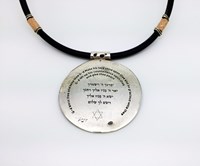 שרשרת ברכת כהנים